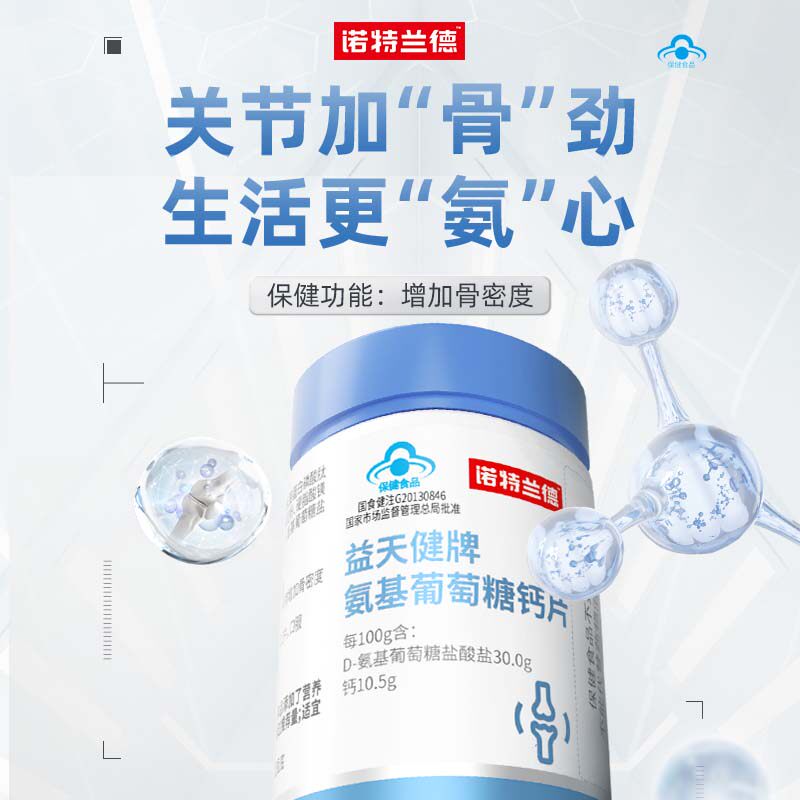 诺特兰德旗舰氨糖软骨素/骨胶原