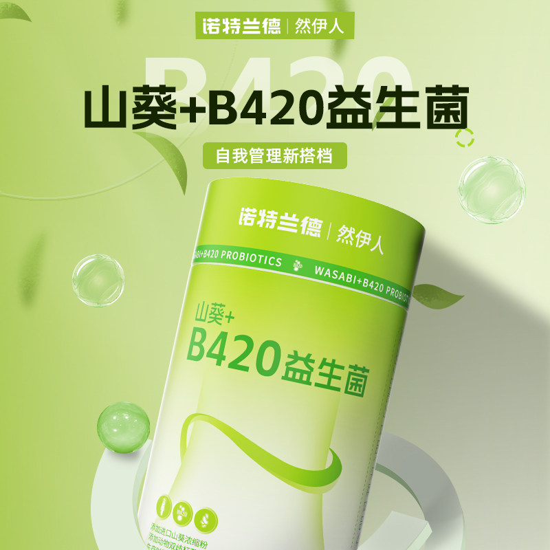  诺特兰德益生菌