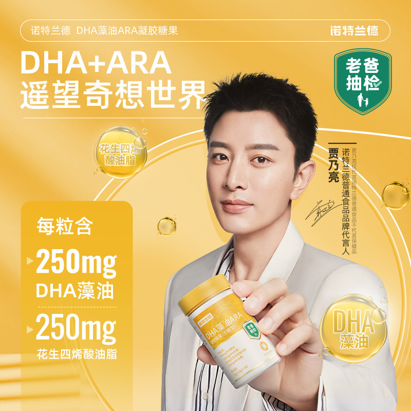  诺特兰德旗舰DHA/EPA/DPA亚麻酸