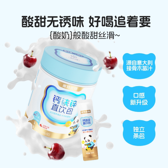 诺特兰德液体柠檬酸钙铁锌儿成长补官方旗舰非赖氨酸童口服液钙片