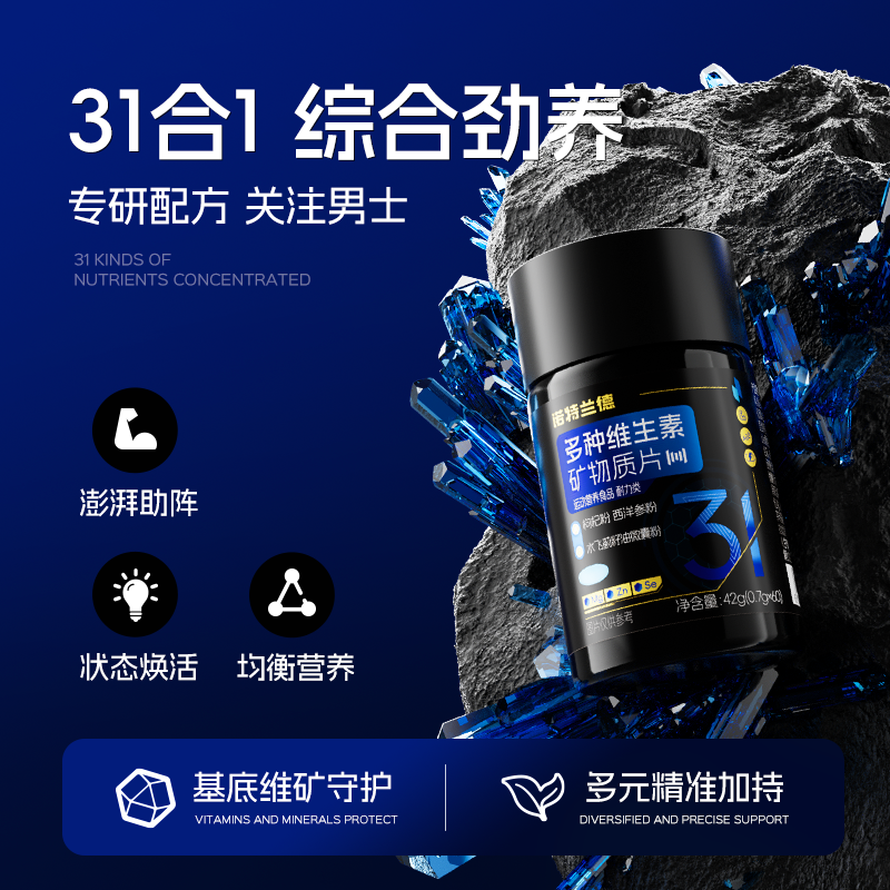 诺特兰德男士多维复合维生素矿物质片b族成人男士专用番茄红素锌