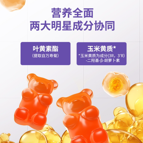 诺特兰德蓝莓叶黄素酯软糖儿童成人老年正品官方旗舰店非近视护眼-图1