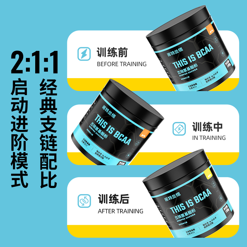 诺特兰德支链氨基酸bcaa健身非乳清蛋白增肌粉官方旗舰店氮泵肌酸