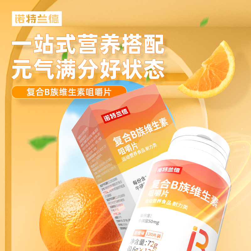  诺特兰德旗舰维生素/复合维生素