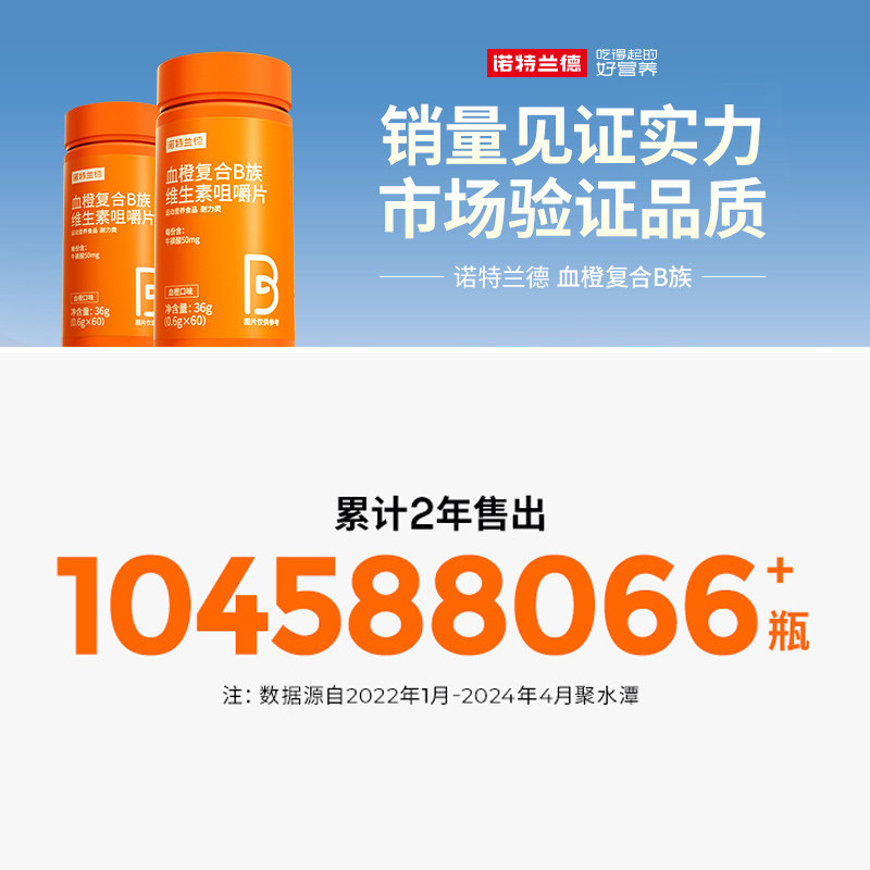 诺特兰德复合B族维生素c咀嚼片vc正品b6b12全族b1维c多种维生素,淘宝优惠券,粉丝福利购,淘宝优惠卷