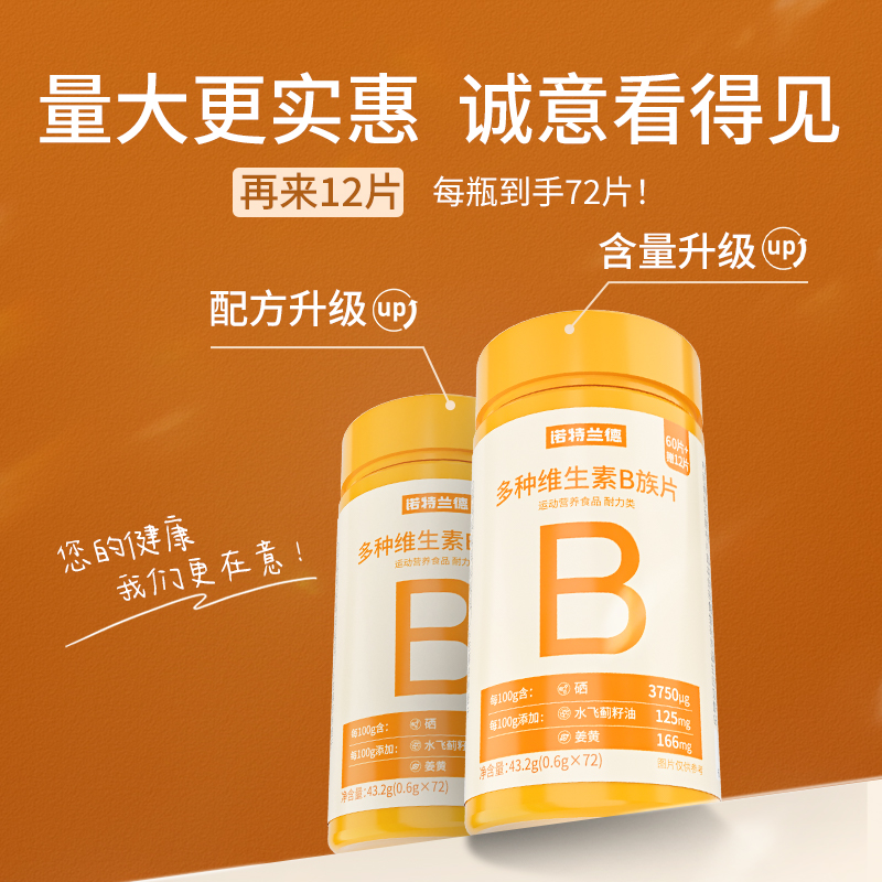 诺特兰德多种维生素b族复合维生素vb维bb6b12咀嚼片b1牛磺酸正品