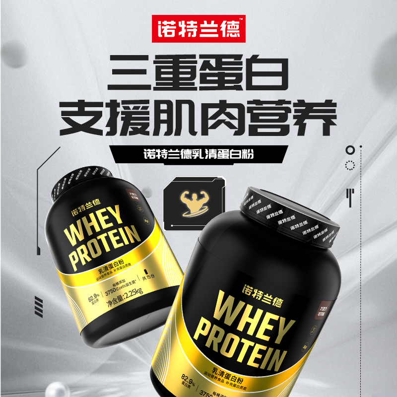  诺特兰德旗舰乳清蛋白