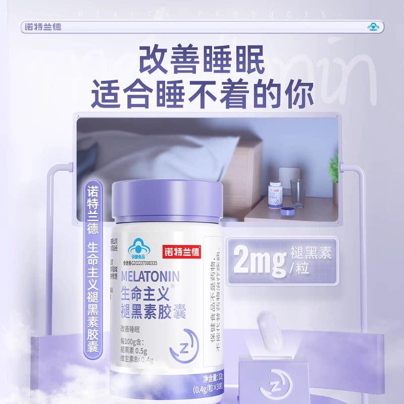 诺特兰德褪黑素退安瓶神改善睡眠维生素B6非失非软糖片助眠正品