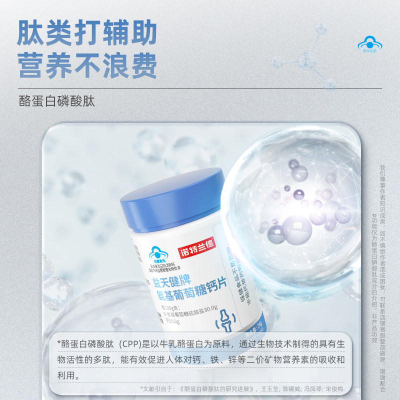  诺特兰德旗舰氨糖软骨素/骨胶原