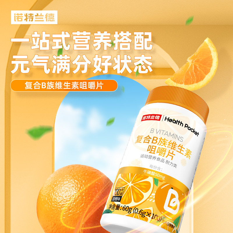  诺特兰德旗舰维生素/复合维生素