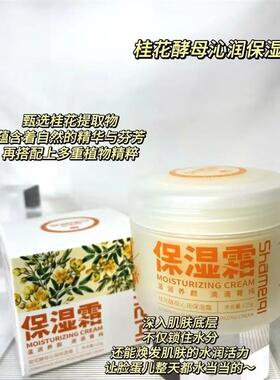 莎美奇椰子油桂花保湿面霜椰油补水滋润清爽油腻秋冬干裂手足身体