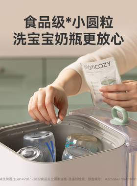 Momcozy全自动奶瓶清洗机洗涤块