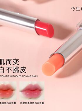 今生诱惑滋润保湿润唇膏