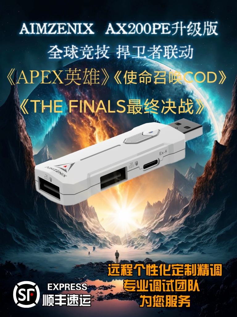 AIMZENIX AX200pe硬件转换器正版个性化定制apex英雄/COD20/tf - 图1