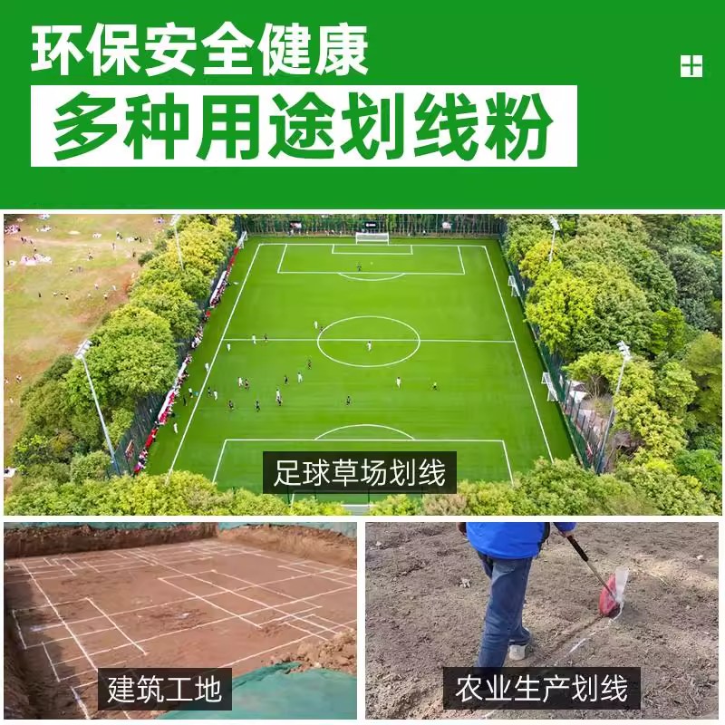 划线粉足球场地草地跑道工地田径运动会画线专用滑石粉石灰粉钙粉 - 图2