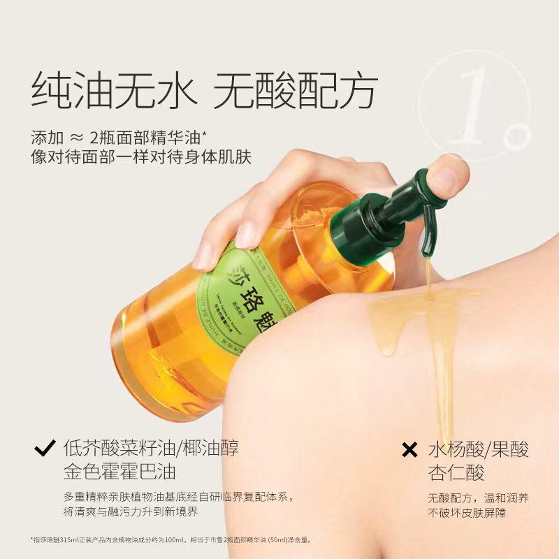 【滋润养肤】莎珞魅沐浴油保湿卸妆干皮香氛精油洗卸合一纯油小样