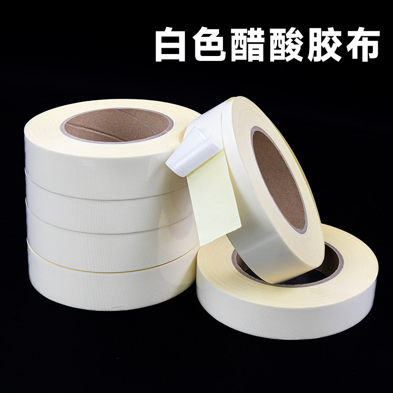 白色醋酸胶带耐高温绝缘胶带排线束捆扎手机电视屏幕液晶维修胶布,淘宝优惠券,粉丝福利购,淘宝优惠卷