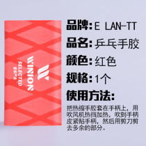 Narcissistic (E-LIANTT) E-LIANTT table tennis racket hand rubber table tennis grip rubber handle leather suction perspiration