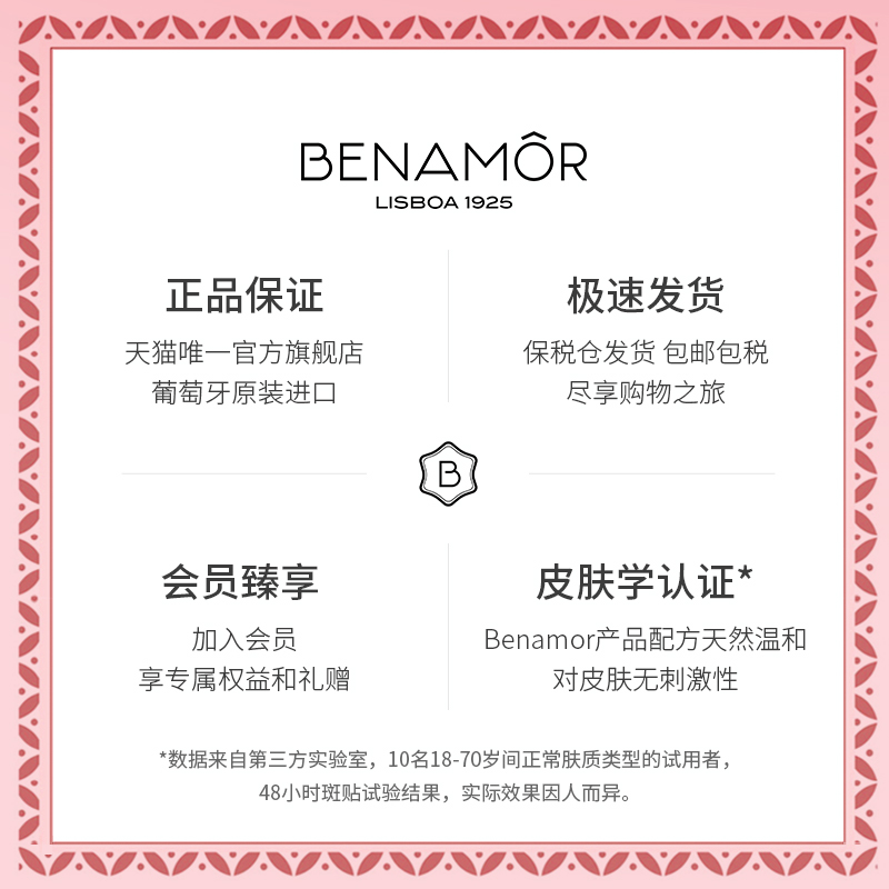 【7种香味可选】BENAMOR贝娜茉护手霜补水保湿护手霜 30ml/50ml