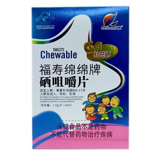 福寿保绵绵牌WAD硒片6咀嚼片0蓝帽健正品 - 图2