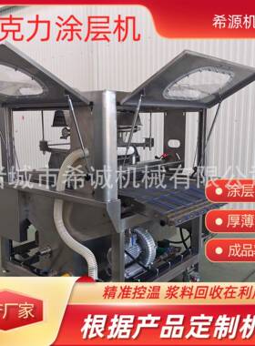 饼干威化巧克力涂层机黄油奶香片涂层机支持机型商用淋浆机