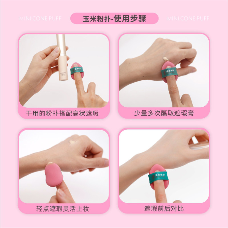 仙踪日记玉米粉扑迷你拇指手指上妆粉底液遮瑕腮红修容高光气垫,淘宝优惠券,粉丝福利购,淘宝优惠卷