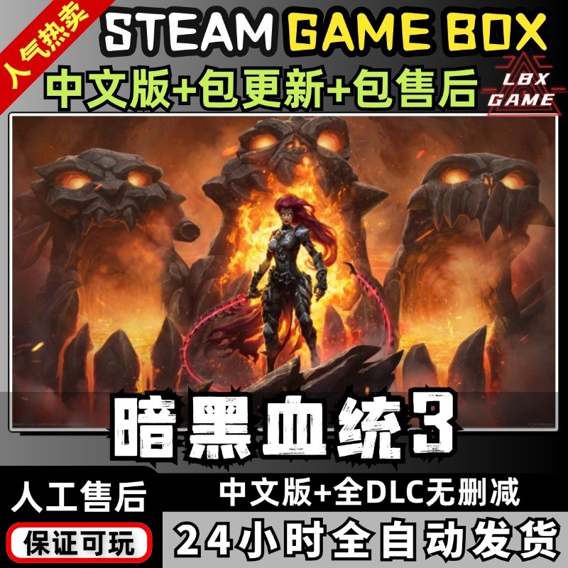 暗黑血统3 中文版送全DLC 修改器 PC电脑单机角色游戏免steam - 图0