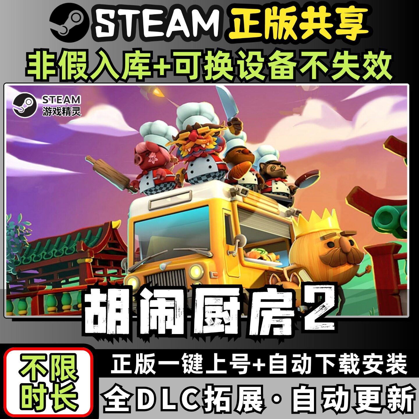 胡闹厨房2分手煮糊了全dlc云存档电脑pc单机游戏离线正版steam