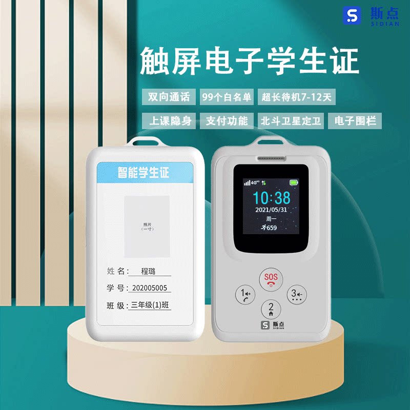 斯点智能电子学生卡儿童gps定位神器手机电话校讯通防走丢追跟踪