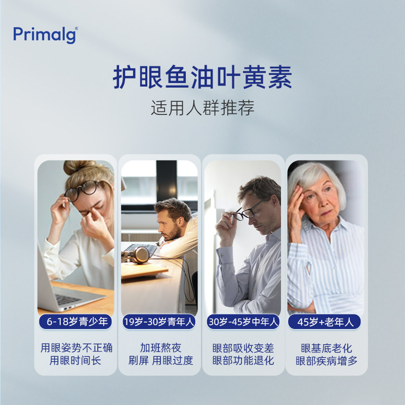 【2瓶】挪威Primalg护眼鱼油Omega3叶黄素越橘提取物呵护心眼脑,淘宝优惠券,粉丝福利购,淘宝优惠卷