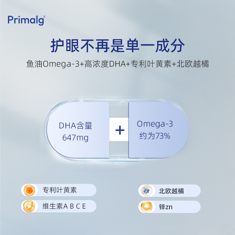 【2瓶】挪威Primalg护眼鱼油Omega3叶黄素越橘提取物呵护心眼脑,淘宝优惠券,粉丝福利购,淘宝优惠卷