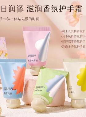 护手霜滋润保湿不粘腻防干裂女正品官方囤货装可携式芳香女旗航店