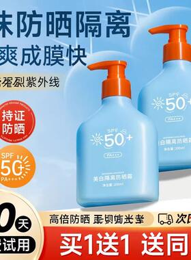 蓝胖子大瓶防晒乳隔离遮瑕抗UV清爽不油腻男女通用官方正品