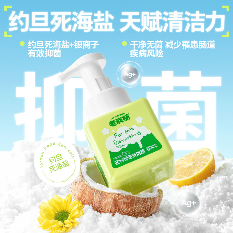 老疯杨宠物抑菌洗洁精餐具清洁洗碗慕斯猫狗碗除油污无残留安全,淘宝优惠券,粉丝福利购,淘宝优惠卷