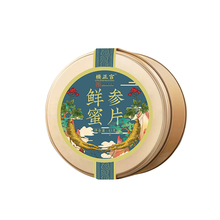 新品！楼正宫长白山鲜参蜜片*2罐