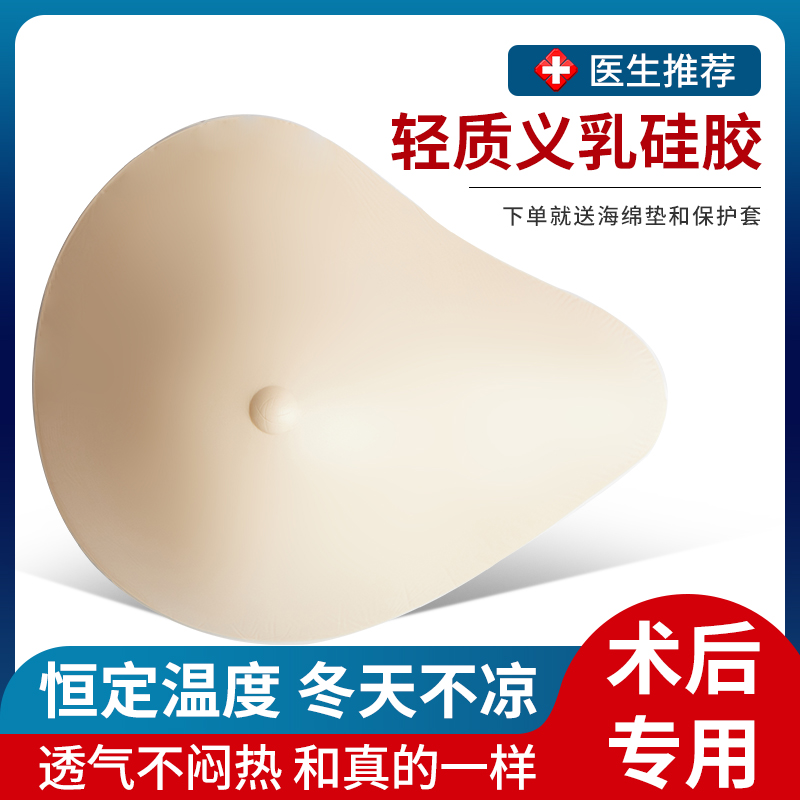 乳腺术后义乳女硅胶假乳房内衣假胸切除文胸专用假乳假体胸罩胸垫 - 图0