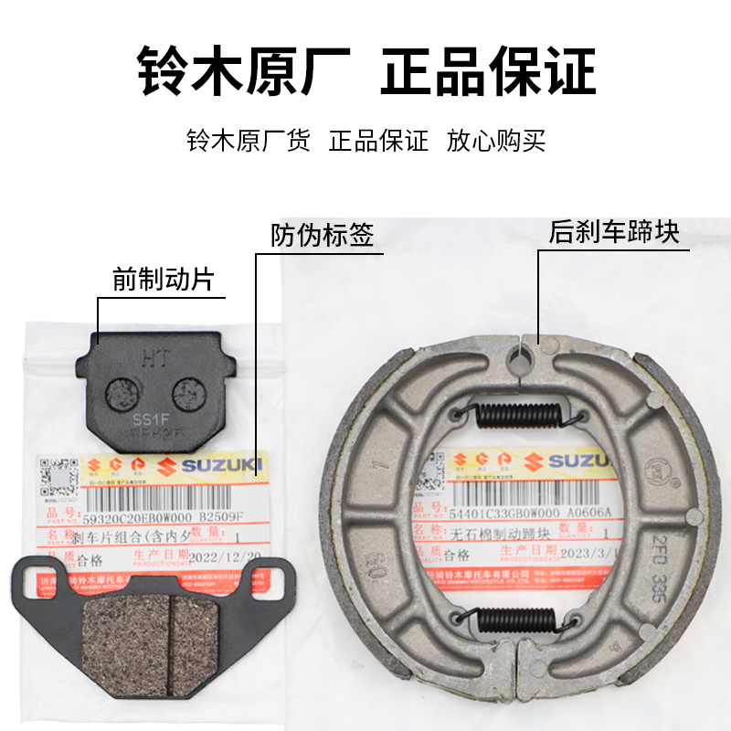 轻骑铃木丽梦QS125T-7刹车皮瑞梦QS125T-5A制动蹄块前碟刹片原装 - 图0