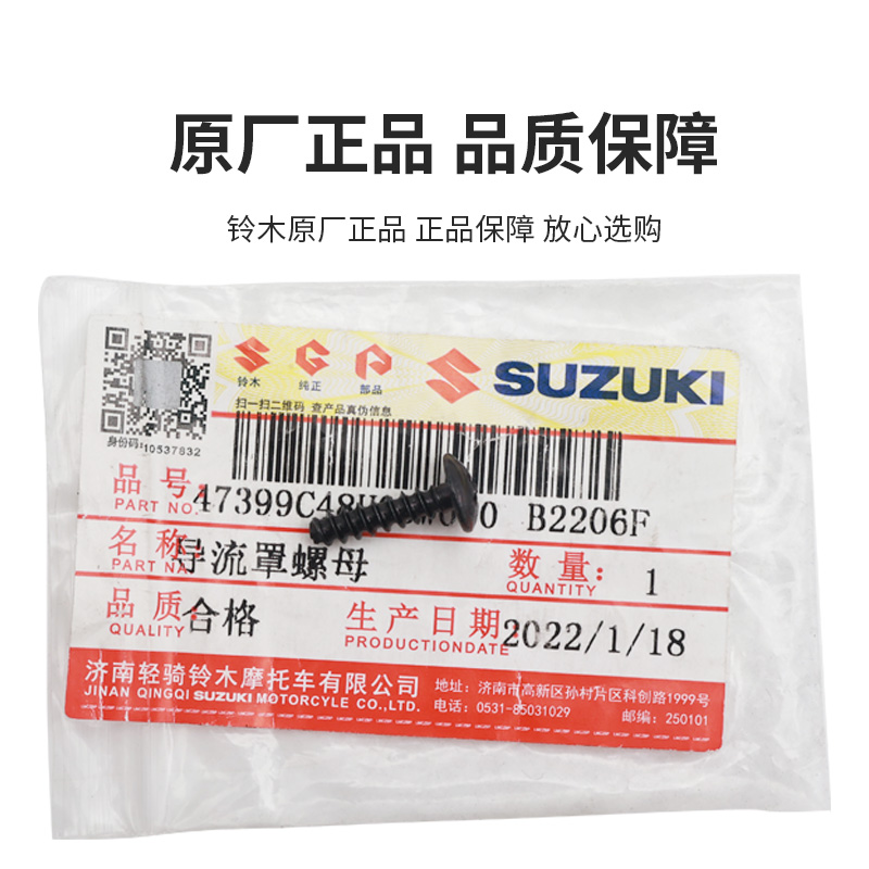 轻骑铃木摩托车螺丝优友UU/UY125T-A/BUE125全车卡扣螺丝螺母原装-图3