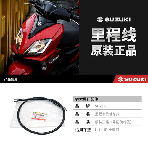 适用铃木优友UU125TUE125小海豚里程线速度表线码表线原厂配件 - 图0