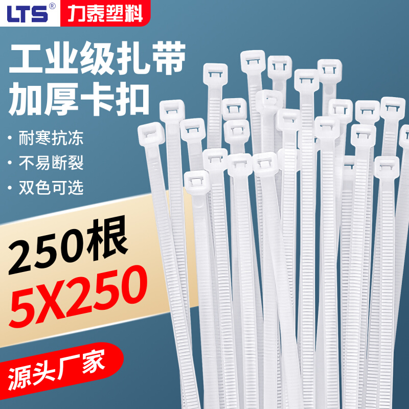 5*250mm白色塑料自锁式尼龙扎带宽3.6mm封条束线扣扎线带捆线带足 - 图0