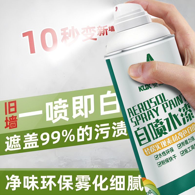 家用白墙喷漆去污神器白墙面修复墙壁喷墙漆白色乳胶漆自喷漆涂鸦,淘宝优惠券,粉丝福利购,淘宝优惠卷