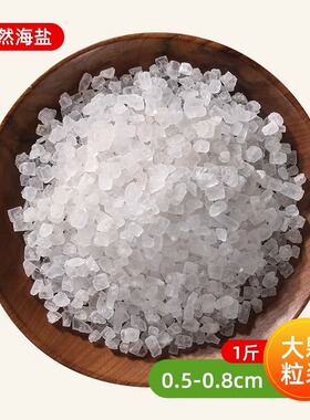 热敷包专用海盐粗盐一斤起批大颗粒净宅卫生间风水摆件天然日晒
