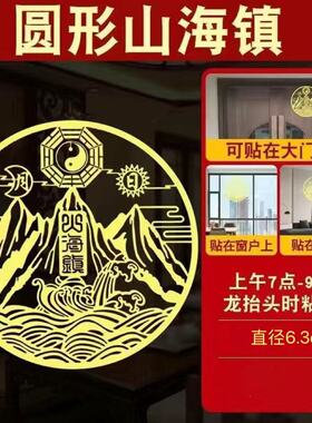 【招财进宝鞋柜】解决洗衣机西北角青龙贴山海镇八卦葫芦五帝钱贴