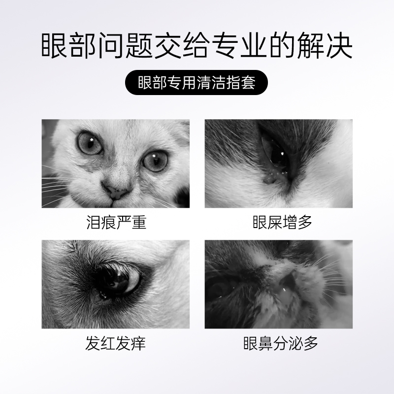 P+宠伴佳泪痕湿巾宠物眼部清洁指套湿巾博美比熊猫咪狗狗去泪痕液 - 图2