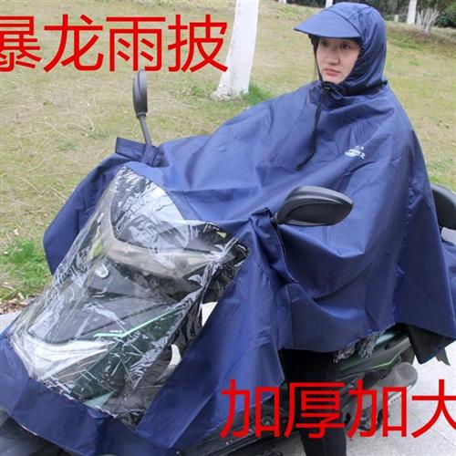 新款单人加大加长加厚防飘电瓶车电动车摩托车雨披男女大帽檐雨衣 - 图0