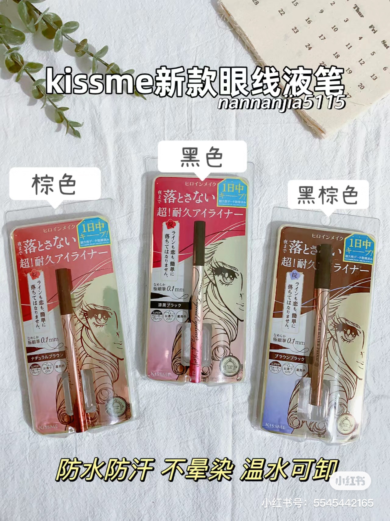 kissme睫毛膏二代眼线笔极细纤长浓密卷翘防水防晕染持久定型三代 - 图1