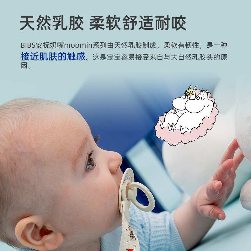 姆明moomin联名丹麦bibs安抚奶嘴橡胶0到6个月一岁以上宝宝防胀气,淘宝优惠券,粉丝福利购,淘宝优惠卷