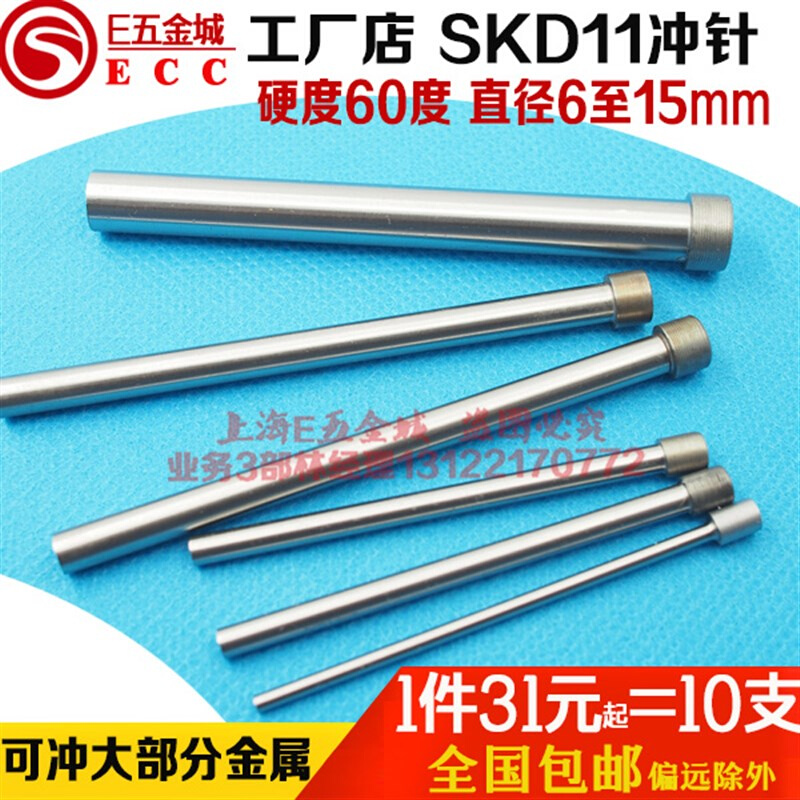 包邮SKD11模具冲针冲头T冲 直径6 7 8 9 10 11 12 13 14 15 16 - 图0