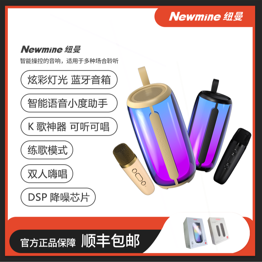 Newmine/纽曼M18网红无线蓝牙AI光k歌音响智能语音便携式炫彩灯 - 图0