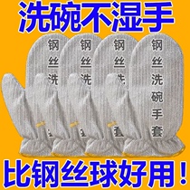 Steel wire dishwashing waterproof glove Five fingers new lengthened non-stained oil thickened cleaning rag kitchen multifunctional deity